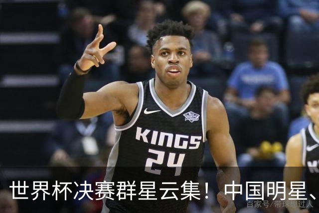 世界杯决赛群星云集！中国明星、海外名流荟萃，中场秀与闭幕式表演亮点满满