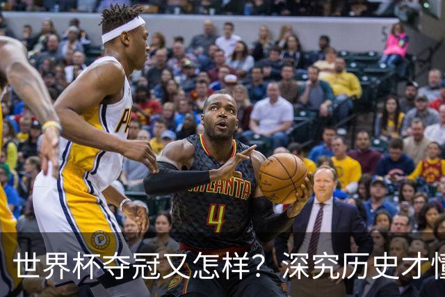 世界杯夺冠又怎样？深究历史才懂，西班牙和阿根廷本是一家人