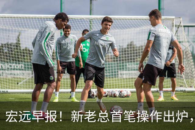 宏远早报！新老总首笔操作出炉，易建联有望回归，朱芳雨深夜发声