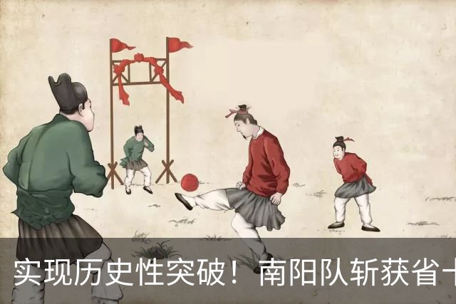 实现历史性突破！南阳队斩获省十五运会青少年竞技组男足乙组比赛亚军！
