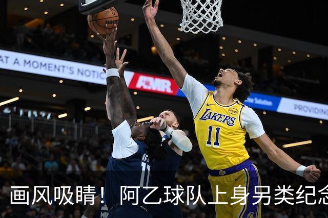 画风吸睛！阿乙球队上身另类纪念球衣，全队胸口印梅西面孔致敬球王