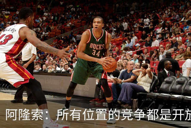 阿隆索：所有位置的竞争都是开放的；青训球员让我印象深刻