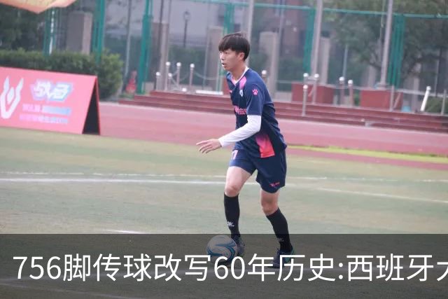 756脚传球改写60年历史:西班牙大脑罗德里跻身足坛最伟大四人俱乐部